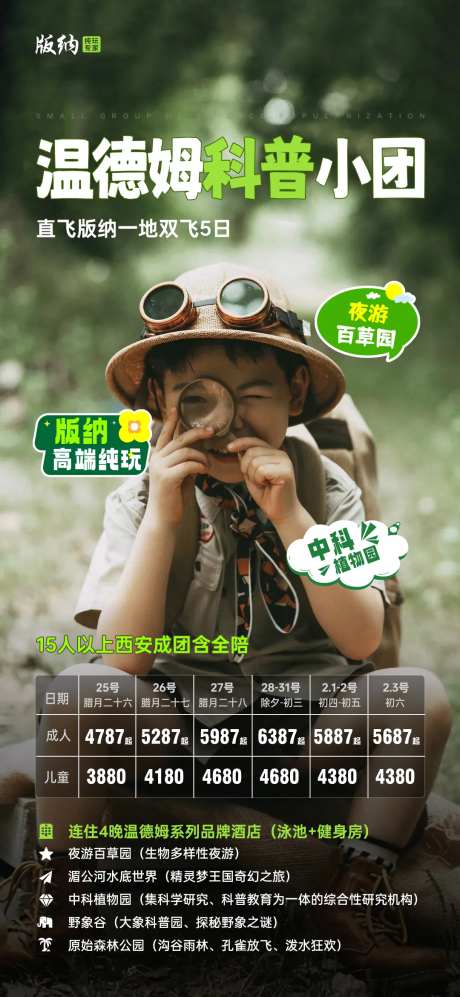 温德姆科普小团-采灵感-https://www.cailinggan.com/