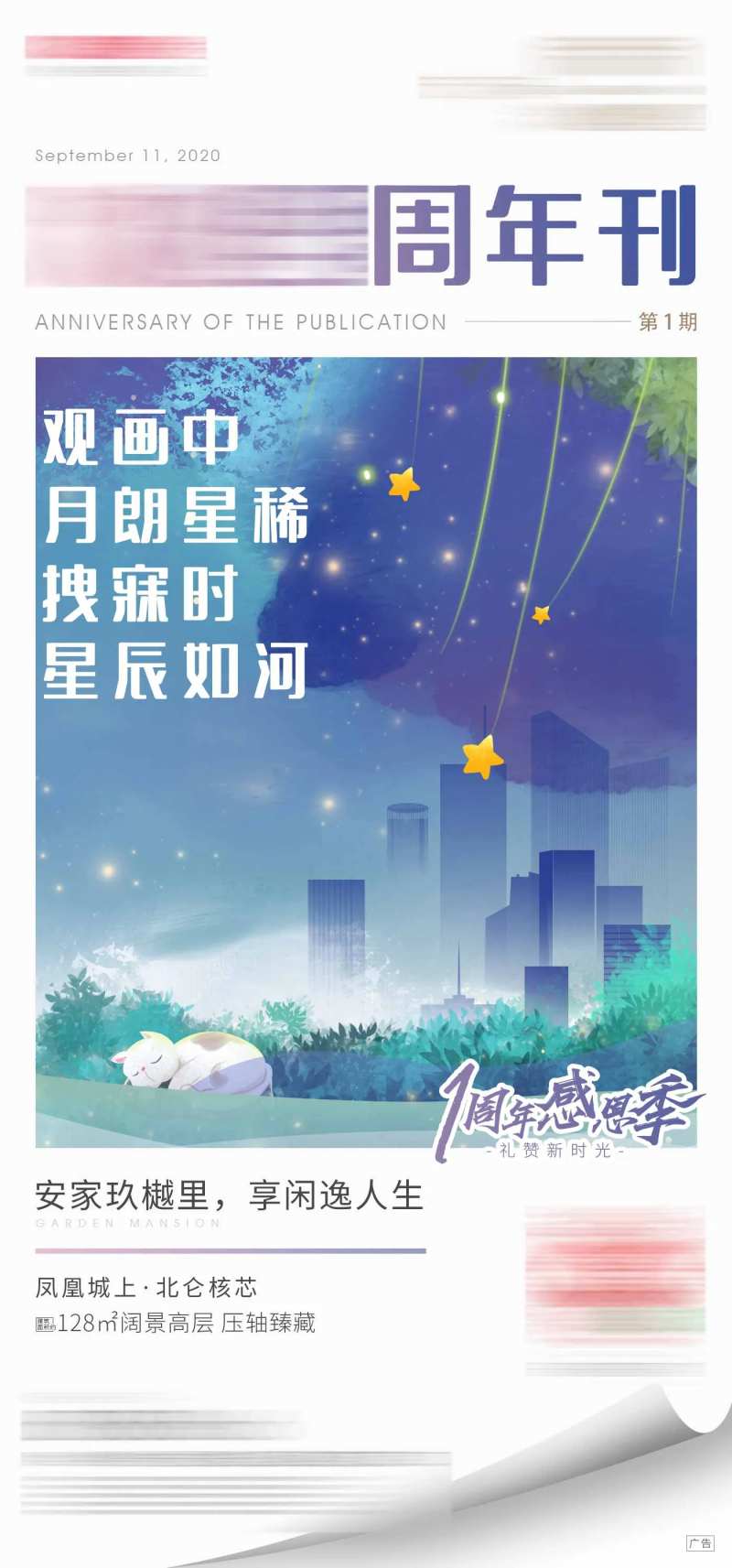 地产创意生活周刊-采灵感-cailinggan.com