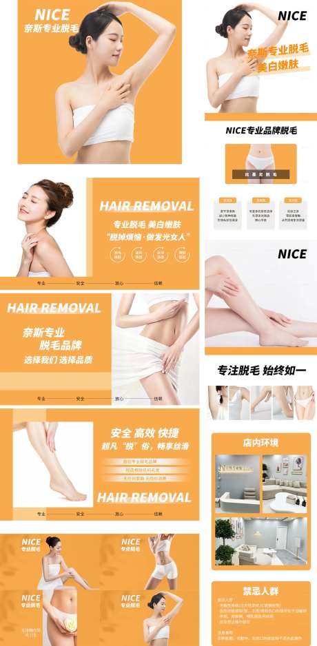 私密脱毛团抖音大众点评轮播图团购图-采灵感-https://www.cailinggan.com/