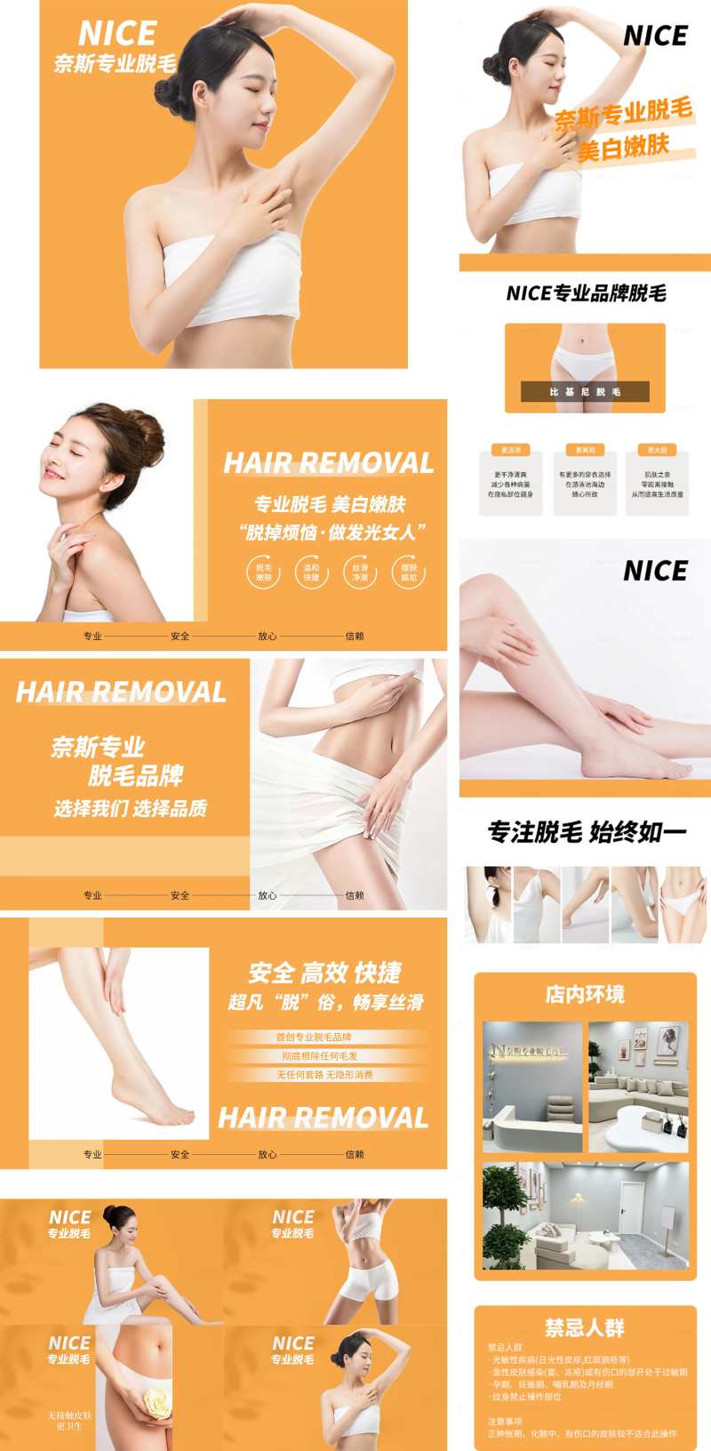 私密脱毛团抖音大众点评轮播图团购图-采灵感-cailinggan.com