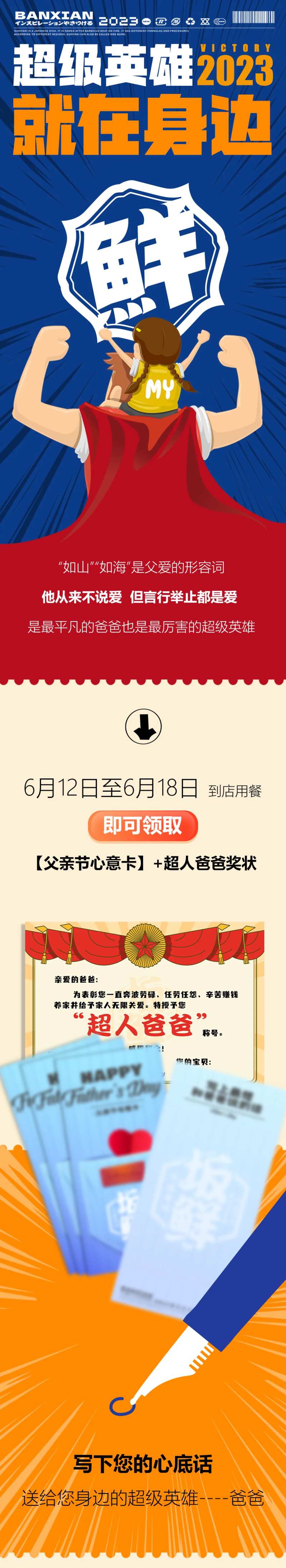 父亲节超级英雄长图海报-采灵感-cailinggan.com