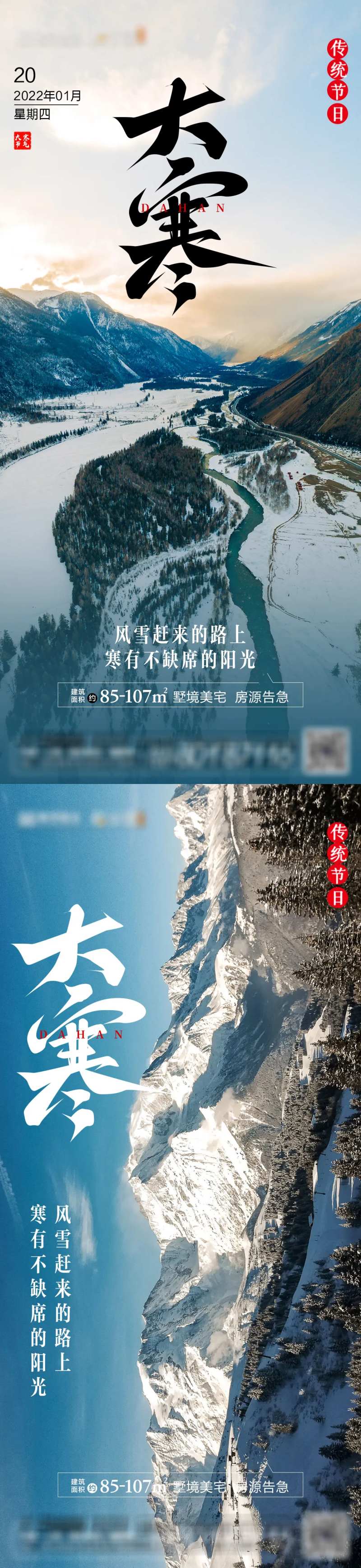 地产大寒寒冷节气系列海报-采灵感-cailinggan.com