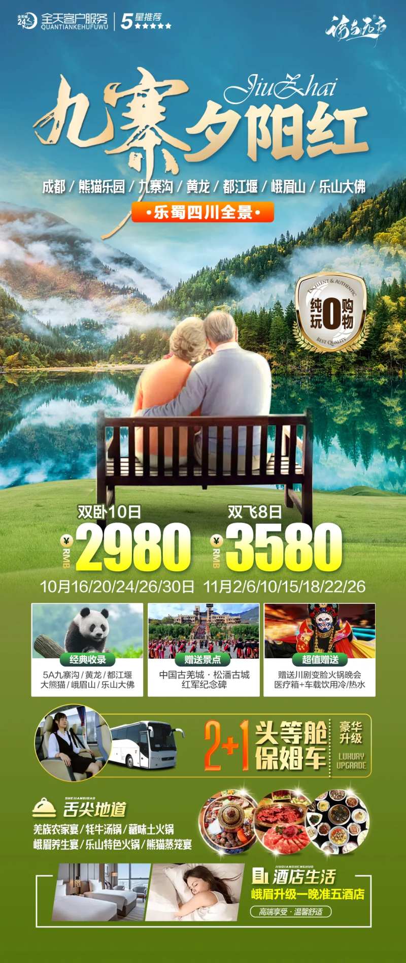 九寨夕阳红-采灵感-cailinggan.com