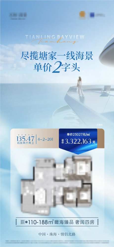 海景房户型海报-采灵感-https://www.cailinggan.com/