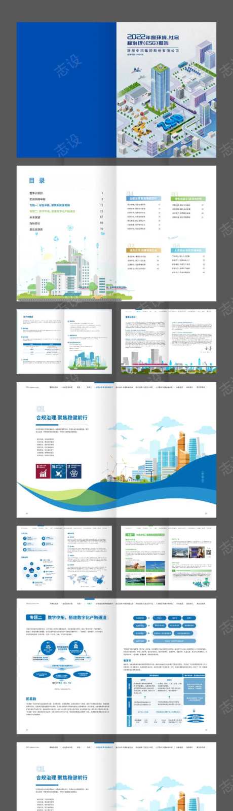 数字物联网生产制造企业文化宣传册画册-采灵感-https://www.cailinggan.com/
