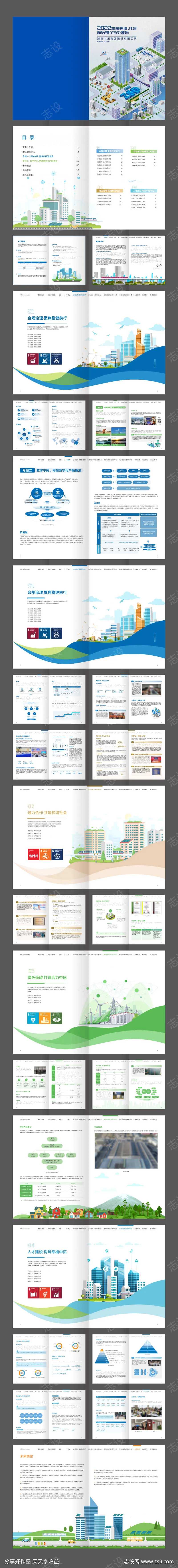 数字物联网生产制造企业文化宣传册画册-采灵感-cailinggan.com