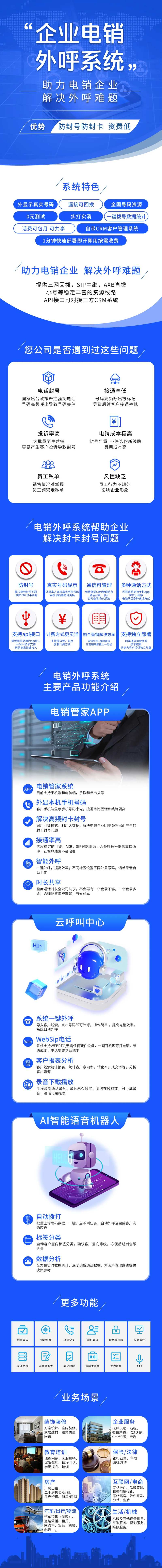 销售外呼系统详情页-采灵感-cailinggan.com