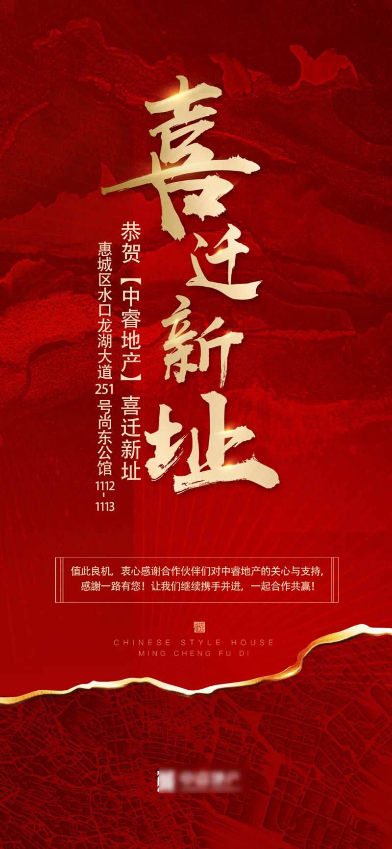 地产乔迁新居入伙-采灵感-cailinggan.com