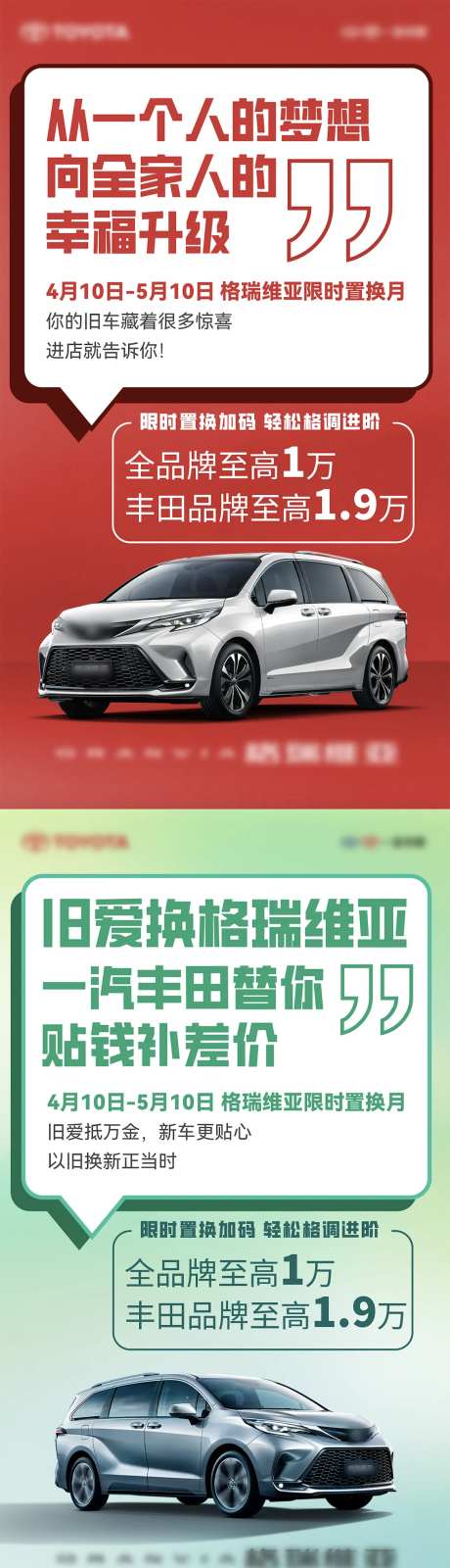 汽车限时置换月预热活动海报-采灵感-https://www.cailinggan.com/