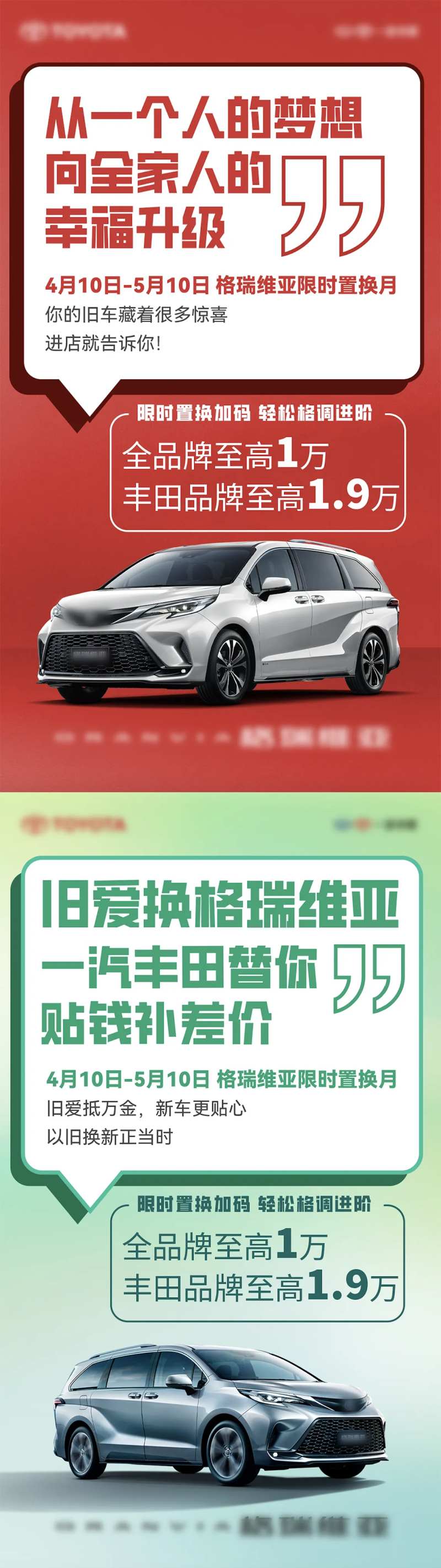 汽车限时置换月预热活动海报-采灵感-cailinggan.com