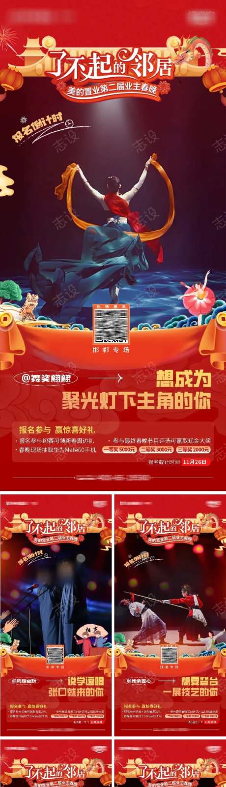 春晚人物活动海报-采灵感-https://www.cailinggan.com/