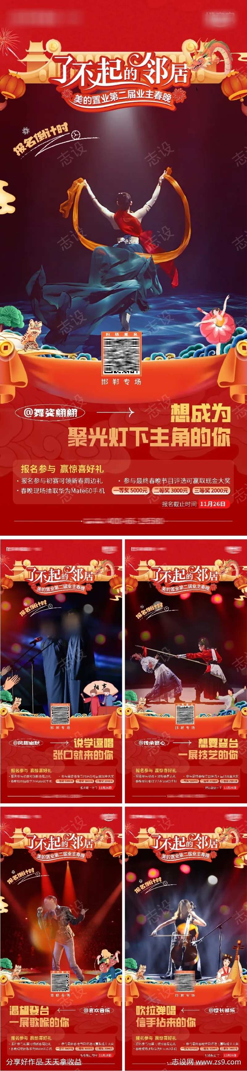 春晚人物活动海报-采灵感-cailinggan.com