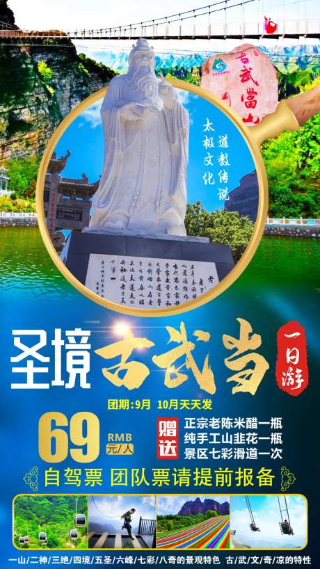 河北邯郸古武当旅游海报-采灵感-https://www.cailinggan.com/