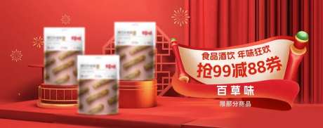 年货节促销食品banner-采灵感-cailinggan.com