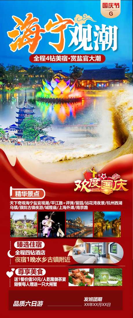 海宁观潮旅游海报-采灵感-https://www.cailinggan.com/