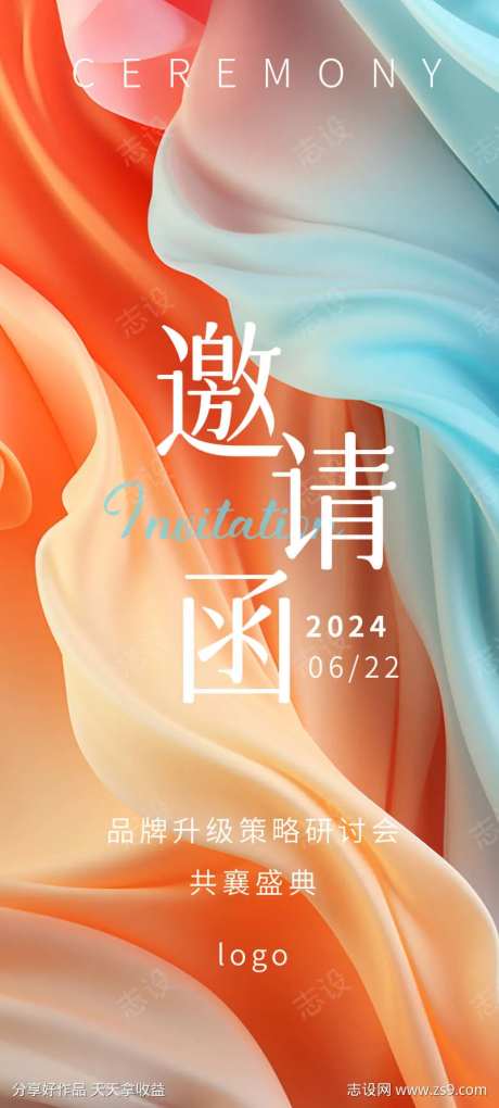 炫彩渐变丝带美业盛典邀请函柔美-采灵感-https://www.cailinggan.com/