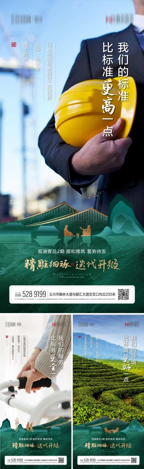 匠心绿色生态康养颐养价值点系列海报-采灵感-https://www.cailinggan.com/