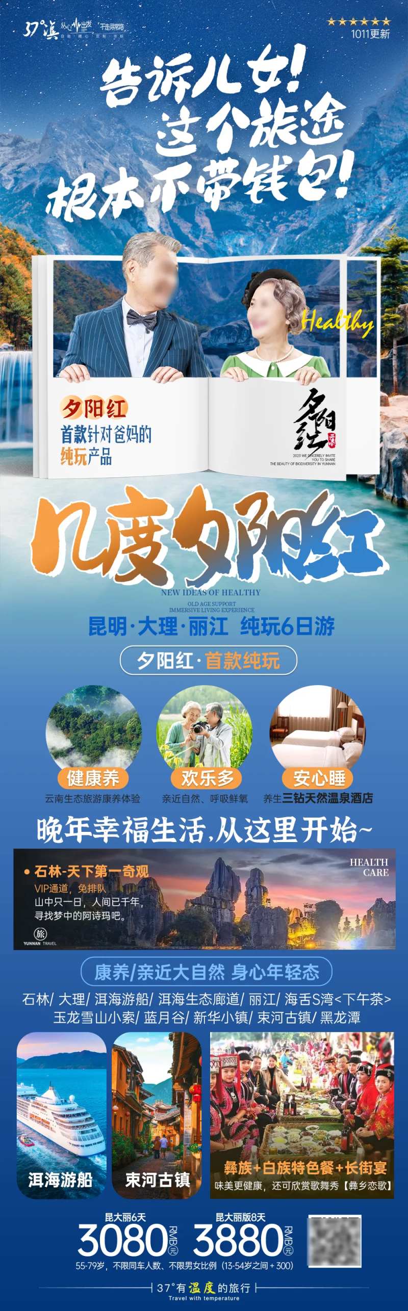 云南昆明大理丽江版纳老年人旅游海报-采灵感-cailinggan.com