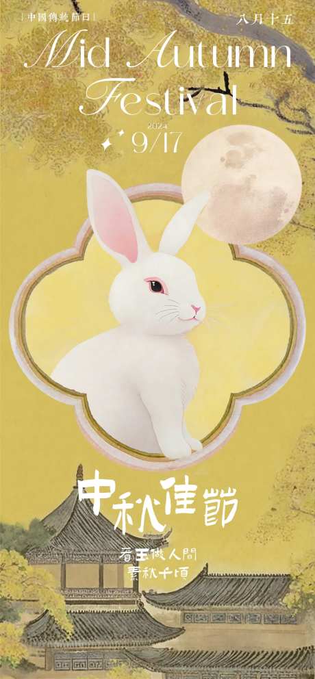 中秋月兔丹桂中式海报-采灵感-https://www.cailinggan.com/