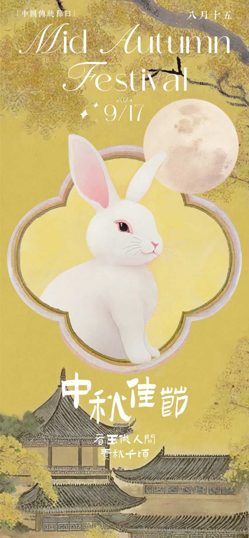 中秋月兔丹桂中式海报-采灵感-cailinggan.com
