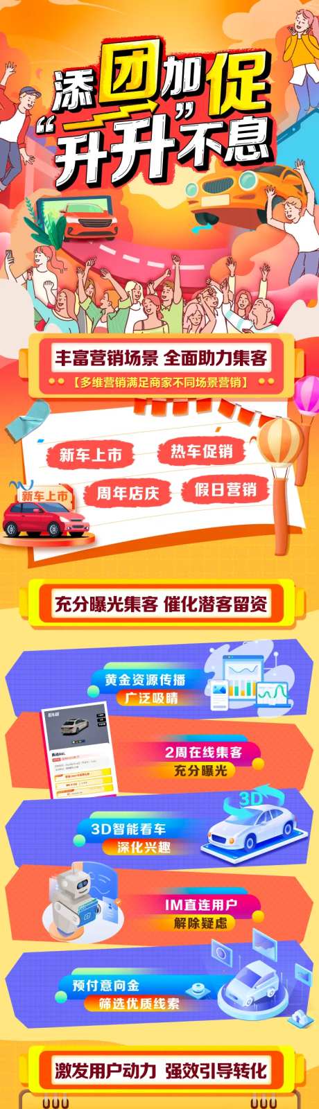 汽车品牌团购优惠购车长图-采灵感-https://www.cailinggan.com/