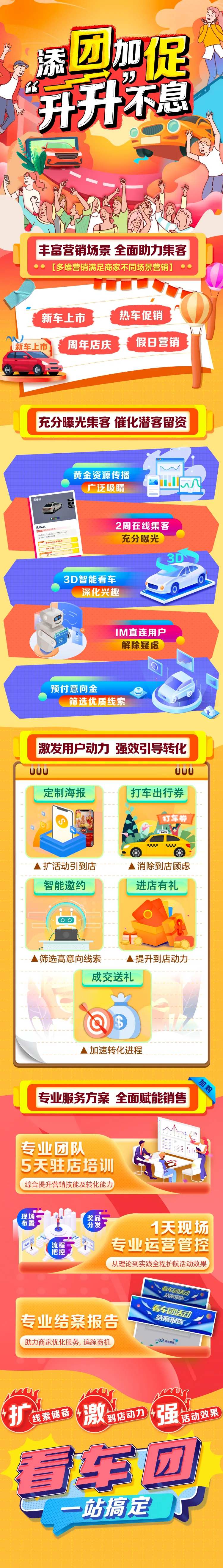 汽车品牌团购优惠购车长图-采灵感-cailinggan.com