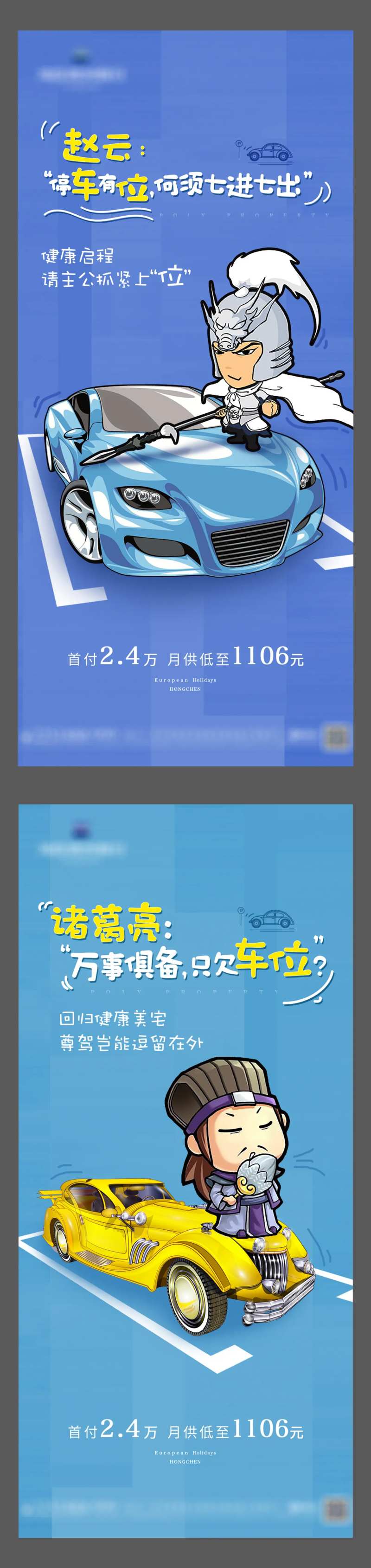 地产三国车位系列海报-采灵感-cailinggan.com