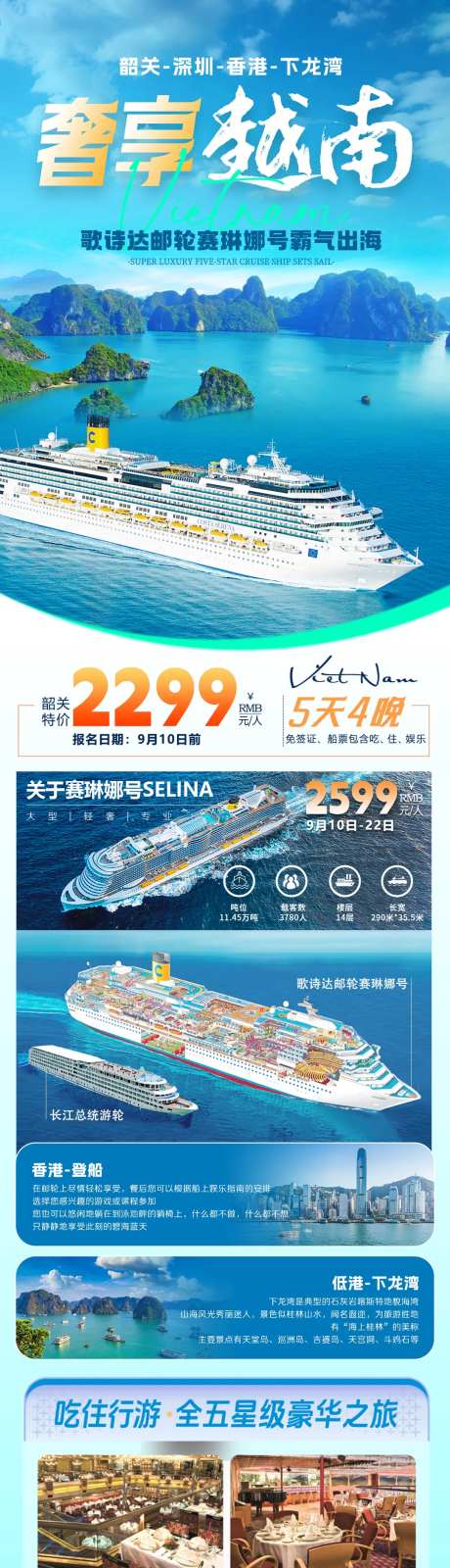 下龙湾邮轮旅游长图-采灵感-https://www.cailinggan.com/