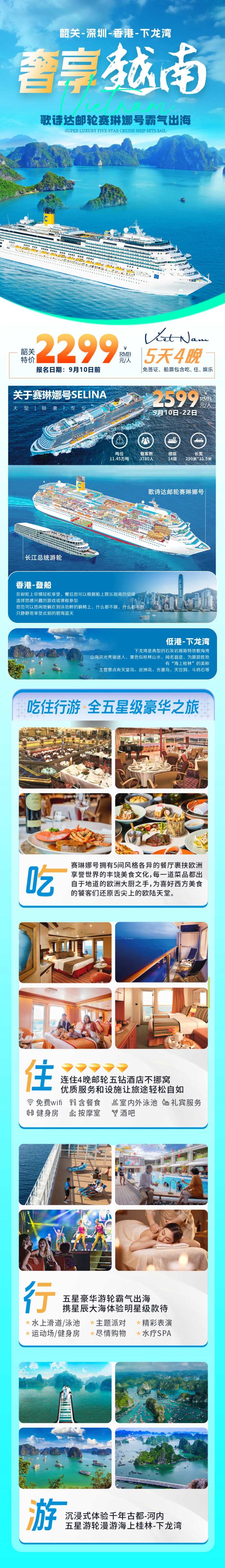 下龙湾邮轮旅游长图-采灵感-cailinggan.com