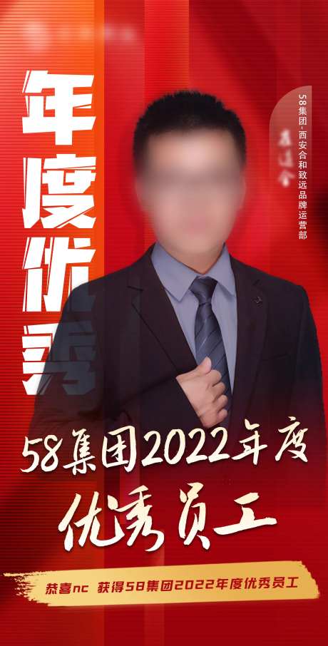 优秀员工海报-采灵感-https://www.cailinggan.com/