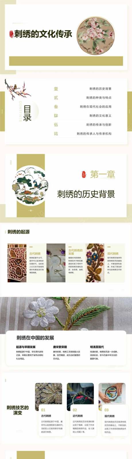 刺绣的文化传承PPT-采灵感-https://www.cailinggan.com/