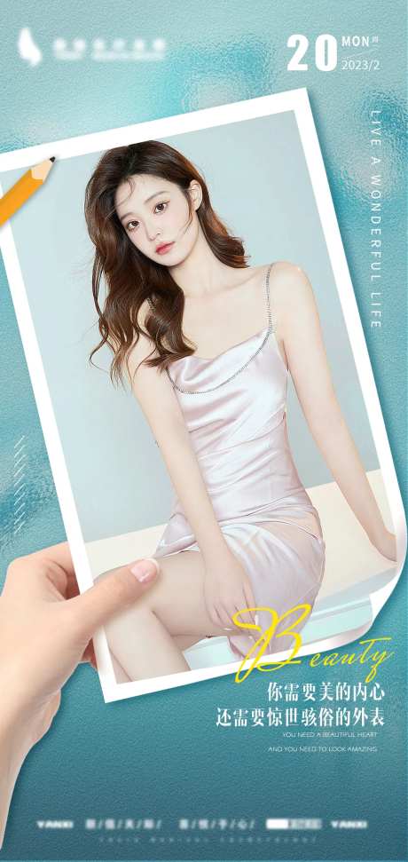 医美早安日签海报-采灵感-https://www.cailinggan.com/