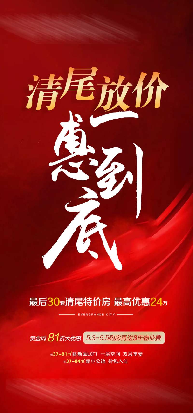 清尾放价一惠到底-采灵感-cailinggan.com