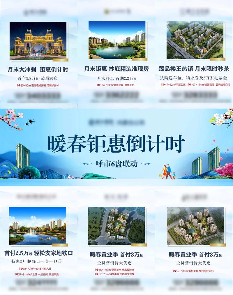 暖春钜惠倒计时三宫格长图海报-采灵感-cailinggan.com
