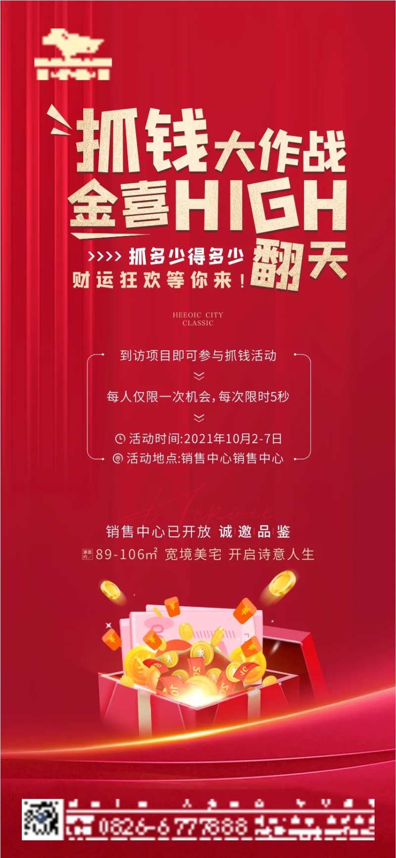 地产抓钱暖场活动海报-采灵感-cailinggan.com