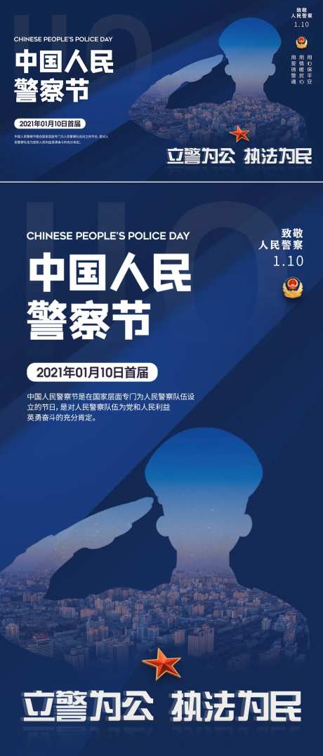 蓝色清爽人民警察节-采灵感-https://www.cailinggan.com/