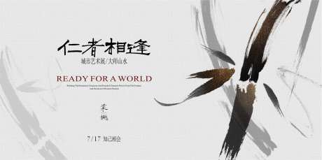 中式水墨书画展活动展板-采灵感-https://www.cailinggan.com/