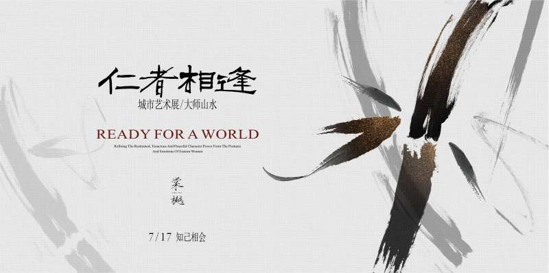 中式水墨书画展活动展板-采灵感-cailinggan.com