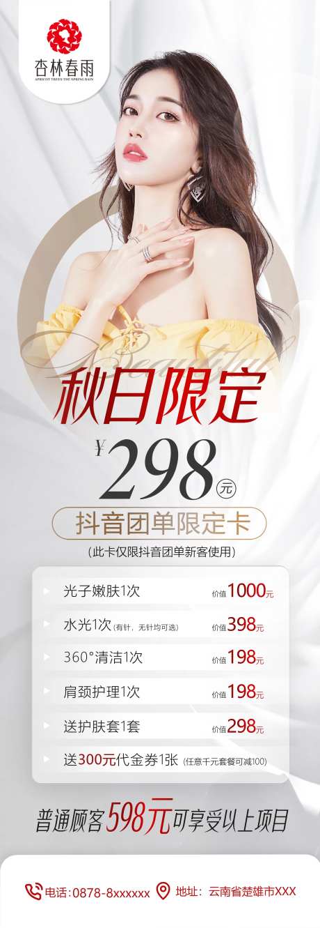 医美卡项促销钜惠一口价海报-采灵感-https://www.cailinggan.com/