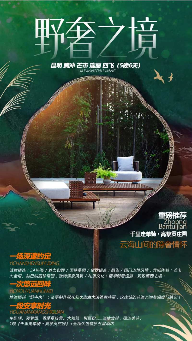 云南腾冲旅游海报-采灵感-cailinggan.com