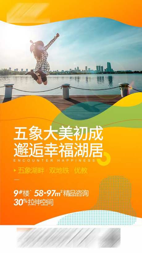 地产湖畔价值点海报-采灵感-https://www.cailinggan.com/