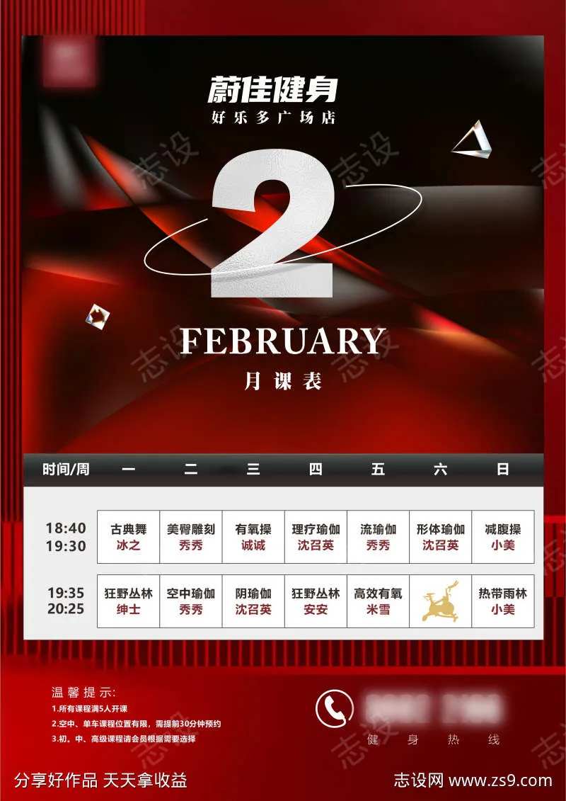 健身课表-采灵感-cailinggan.com