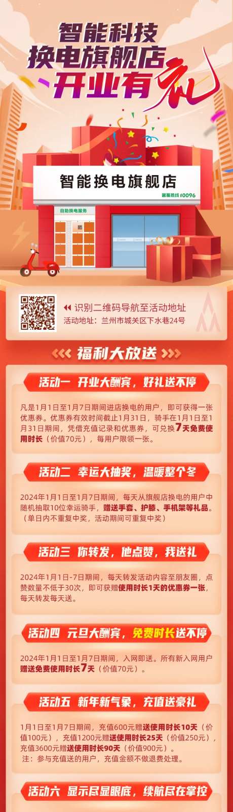 开业有礼促销长图-采灵感-https://www.cailinggan.com/