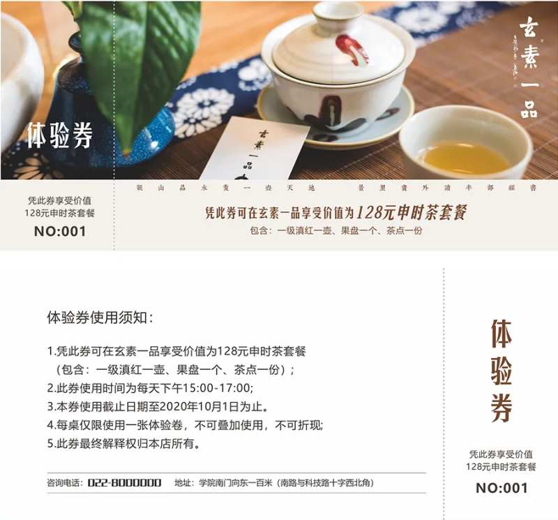 茶品体验券-采灵感-cailinggan.com