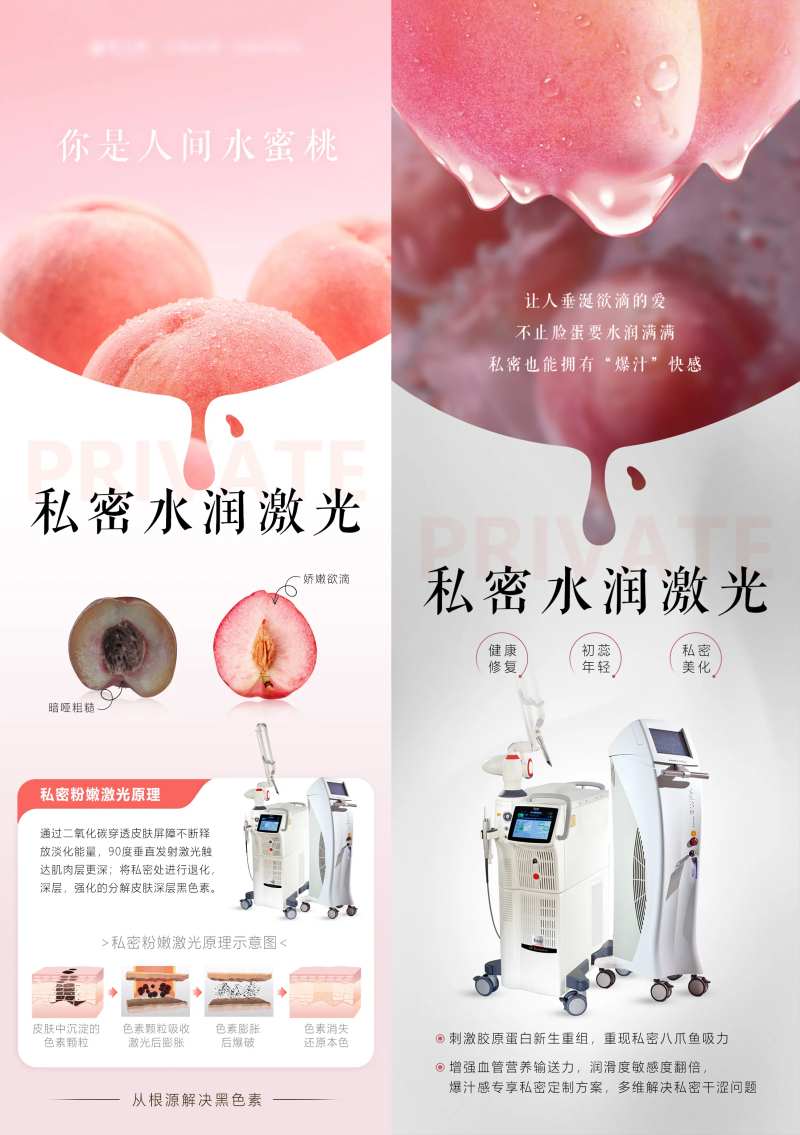 私密水润激光海报-采灵感-cailinggan.com