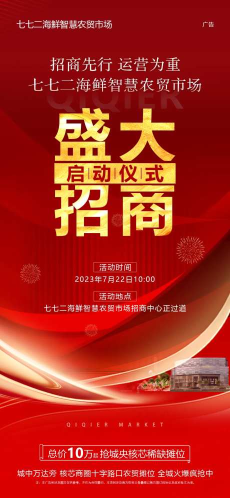 盛大招商启动仪式-采灵感-https://www.cailinggan.com/