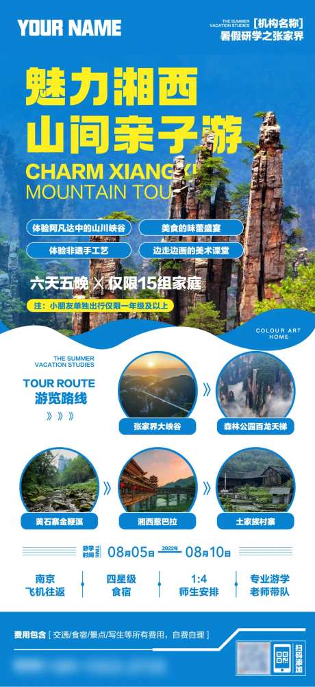 魅力湘西海报-采灵感-https://www.cailinggan.com/