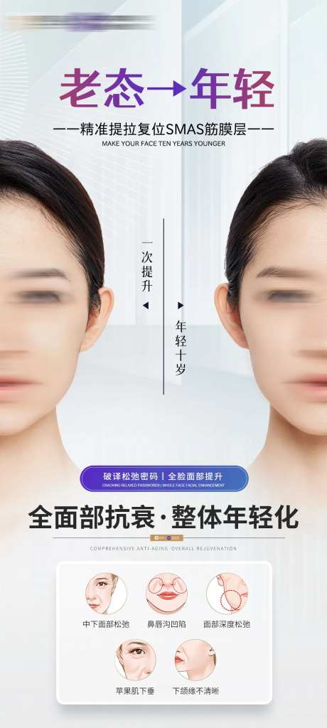 医美俏十岁年轻海报-采灵感-https://www.cailinggan.com/