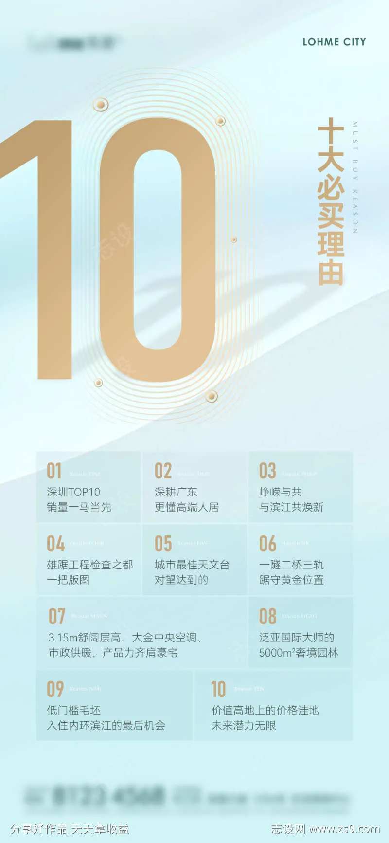 十大购买理由微信单图-采灵感-cailinggan.com