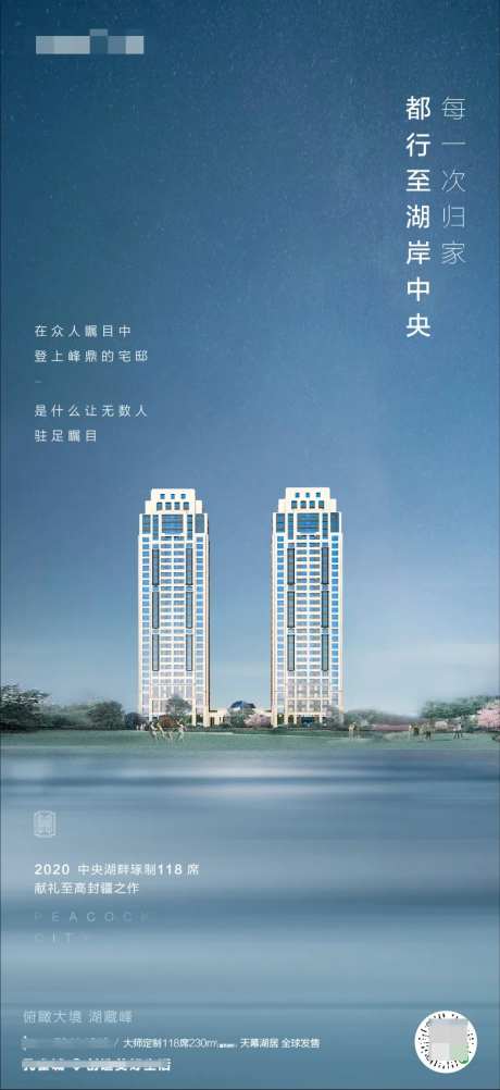 湖景海报水案地产海报-采灵感-https://www.cailinggan.com/